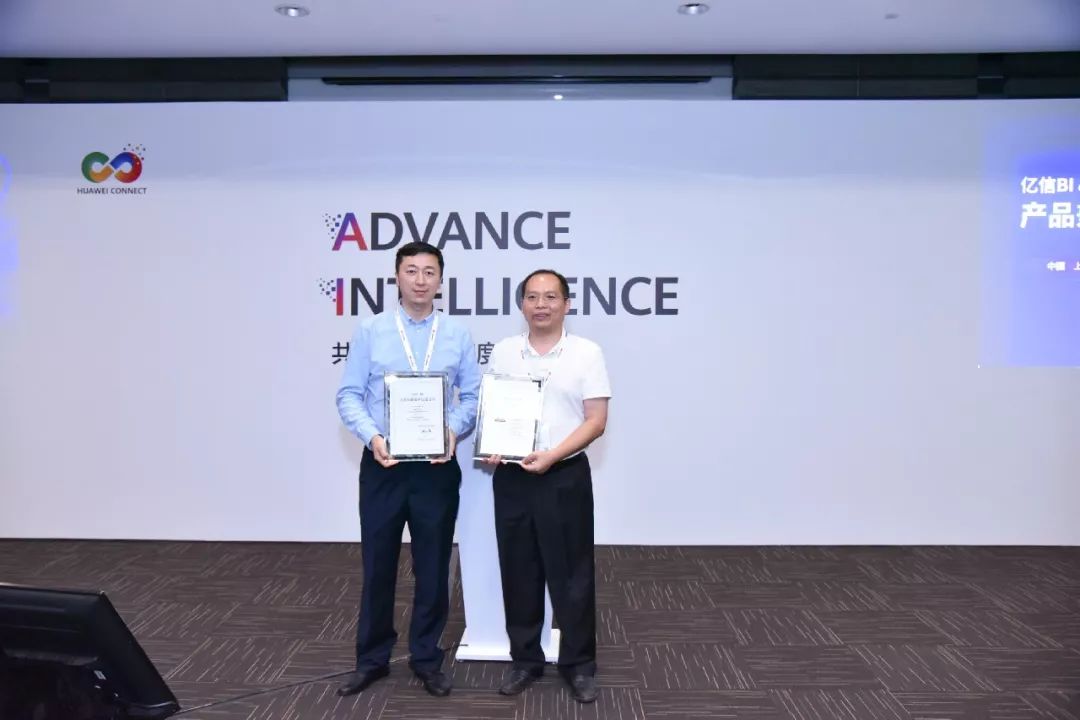 華為與億信華辰互換產(chǎn)品兼容認(rèn)證書(shū)